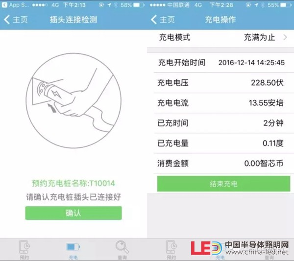 图片为智慧路灯充电桩APP截图