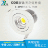 COB 9W天花灯外壳集成光源天花灯配件COB导光柱筒灯套件