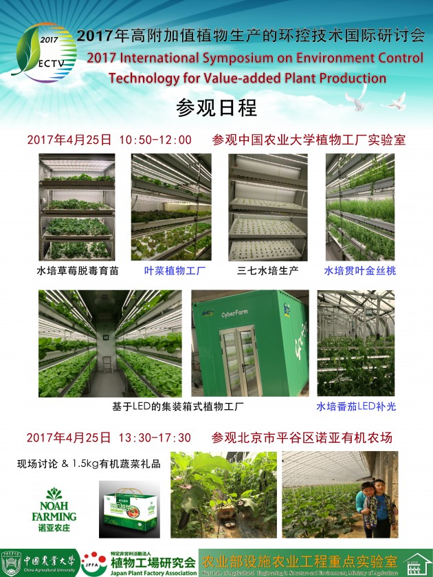 2017年高附加值植物研讨会-Page3