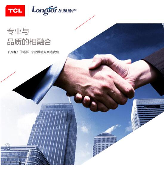 TCL照明再传中标喜讯成功携手龙湖地产