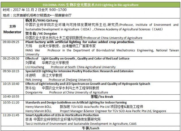 SSLCHINA2017：全天聚焦国际生物农业光照技术新进展