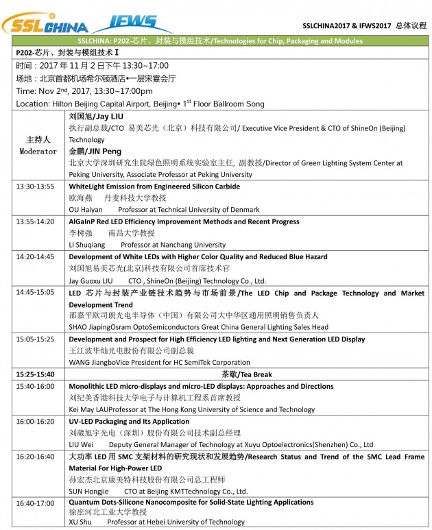 SSLCHINA2017：芯片、封装与模组技术分会即将在京召开