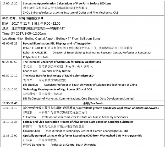 SSLCHINA2017：芯片、封装与模组技术分会即将在京召开