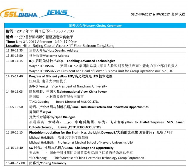 SSLCHINA2017&IFWS2017即将召开！详细日程总览