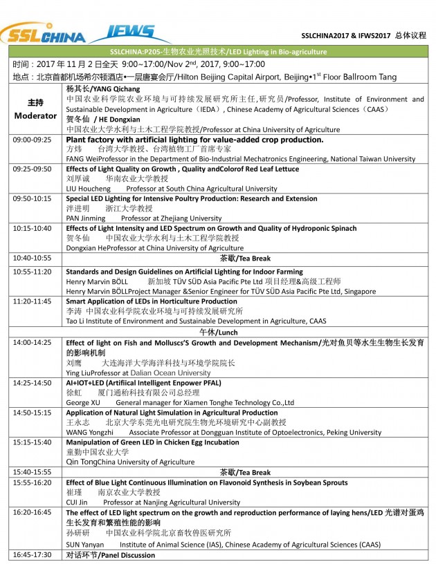 SSLCHINA2017&IFWS2017即将召开！详细日程总览