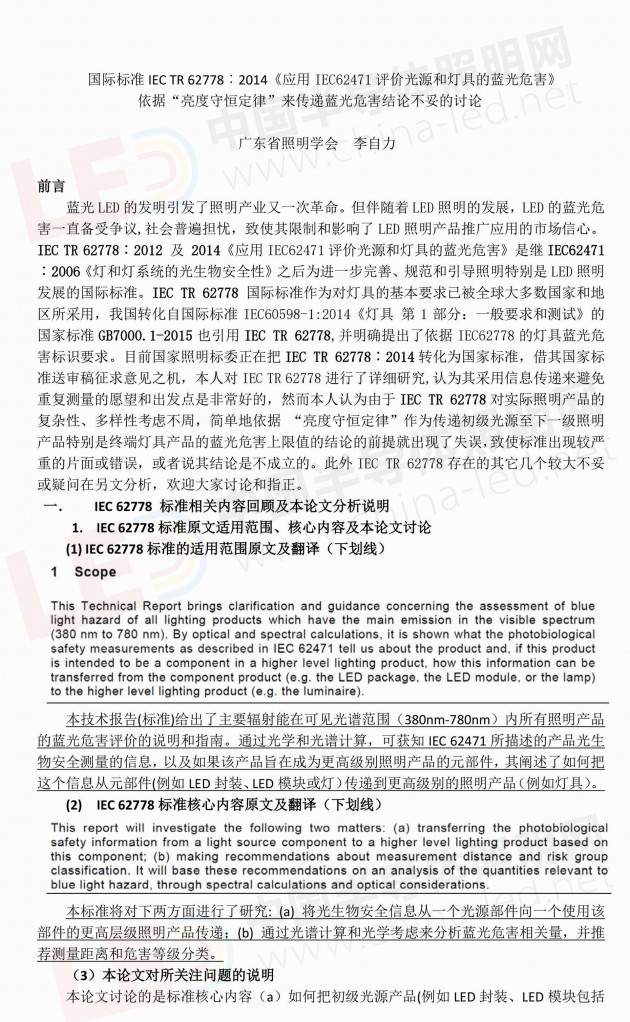 中国半导体照明网特约稿件，受广东省照明学会秘书长李自力特许授权首发，如需转载请与我网联系：chengs@china-led.net