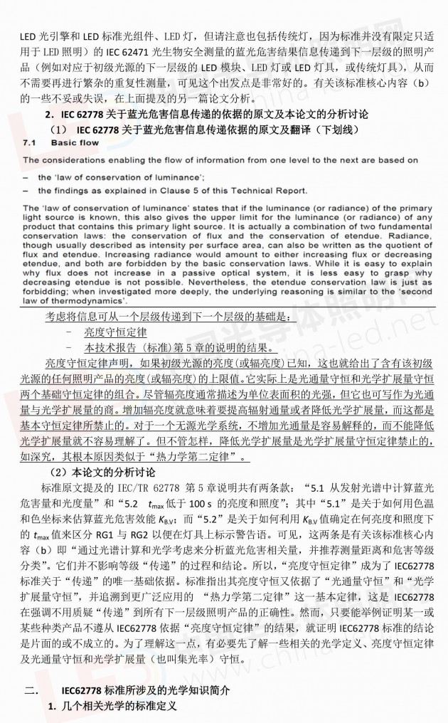 中国半导体照明网特约稿件，受广东省照明学会秘书长李自力特许授权首发，如需转载请与我网联系：chengs@china-led.net