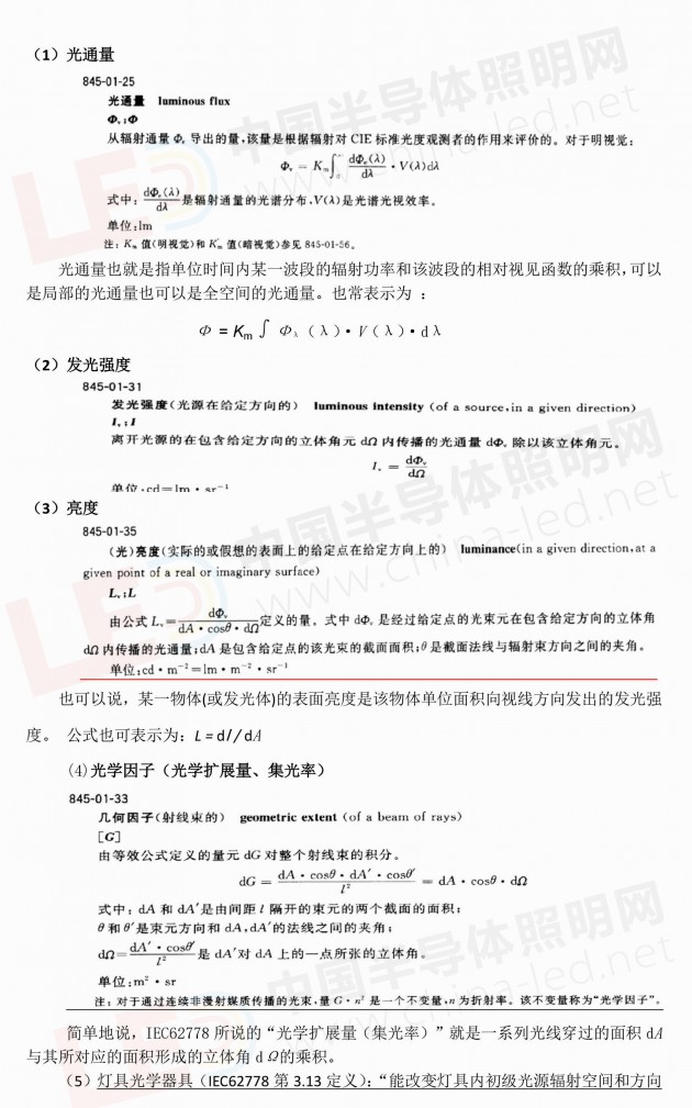 中国半导体照明网特约稿件，受广东省照明学会秘书长李自力特许授权首发，如需转载请与我网联系：chengs@china-led.net