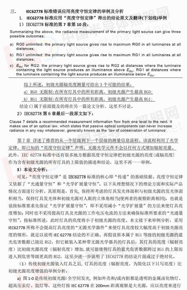 中国半导体照明网特约稿件，受广东省照明学会秘书长李自力特许授权首发，如需转载请与我网联系：chengs@china-led.net