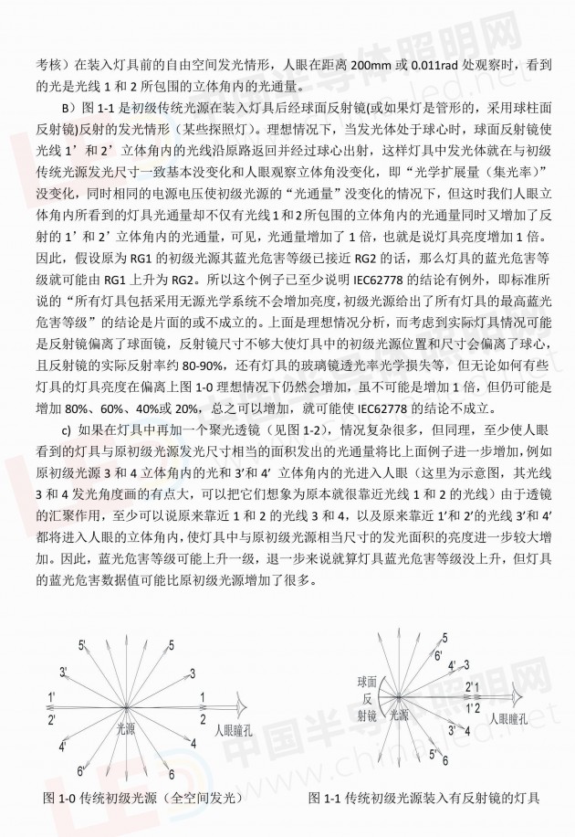 中国半导体照明网特约稿件，受广东省照明学会秘书长李自力特许授权首发，如需转载请与我网联系：chengs@china-led.net