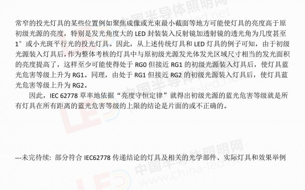 中国半导体照明网特约稿件，受广东省照明学会秘书长李自力特许授权首发，如需转载请与我网联系：chengs@china-led.net