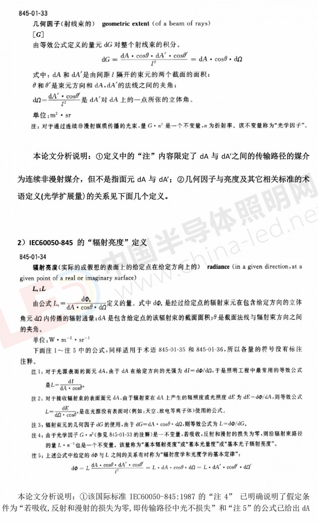 【特稿】李自力：能推翻“亮度守恒定律”这个定律或基本定律吗？!