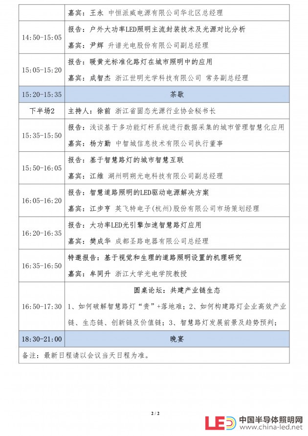 081311061740_0湖州道路照明专场最新日程最新0813_2