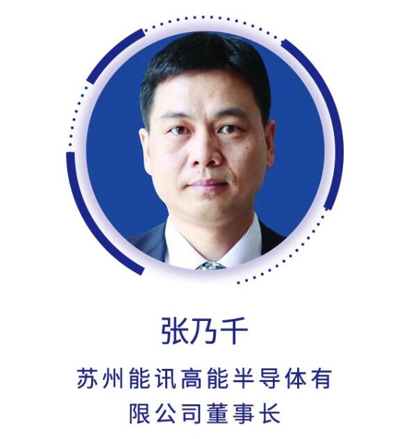 苏州能讯董事长张乃千将出席IFWS2018论坛并担任分会主席