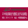 2019北京住博会装配式建筑展住宅产业展建筑工业化展览会