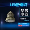 BAD808-M 吸顶式LED防爆灯具免维护节能防爆灯直销