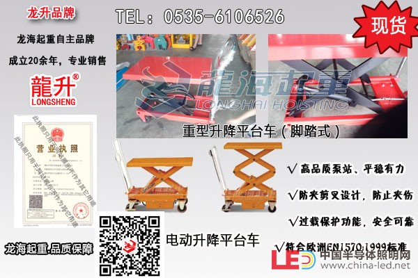 升降平台车