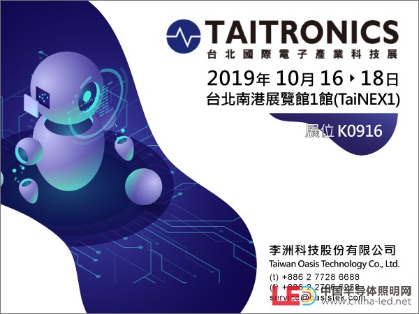 台北國際電子產業科技展-600450