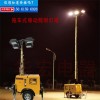 大型拖车移动照明车 户外施工事故应急升降灯