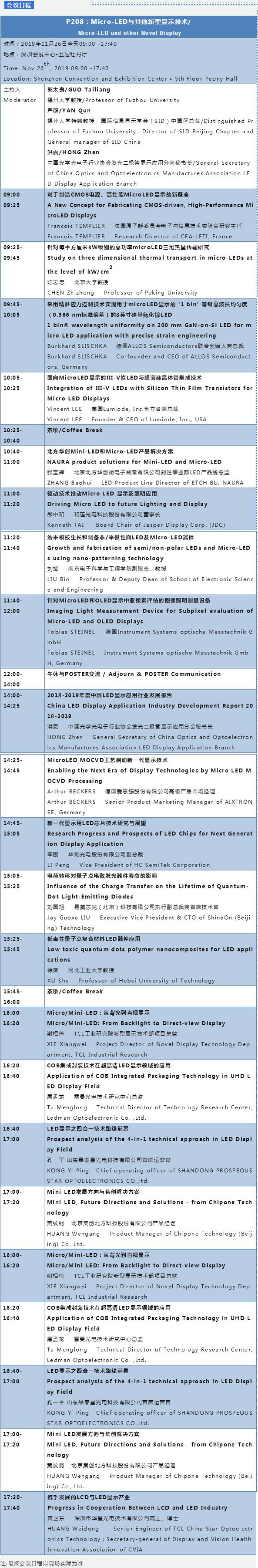 Micro-LED与其他新型显示