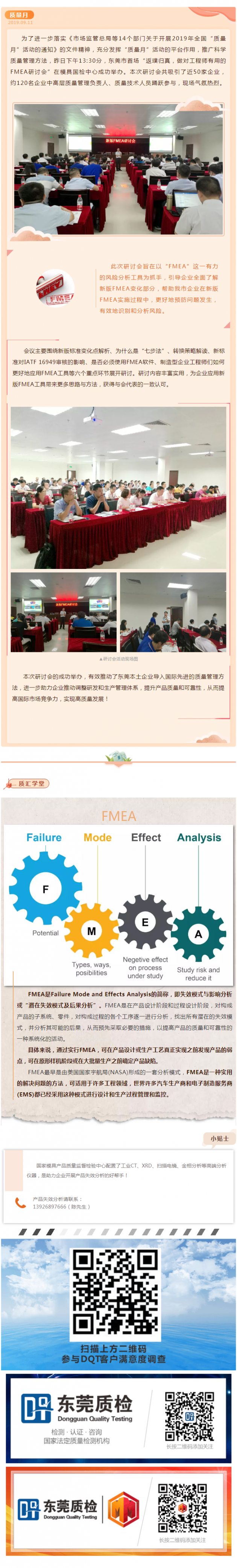 质量月 | 东莞首场新版FMEA研讨会成功举办，助力企业高质量发展