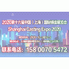 铸件展-2020年第十六届上海国际铸件展—中国铸件展