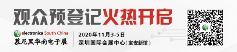 2020慕尼黑华南电子展观众预登记通道开启