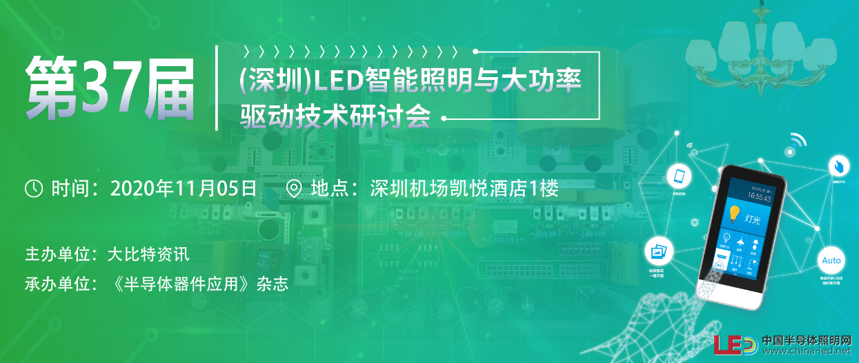 速读！晶丰明源将分享智能物联电源方案