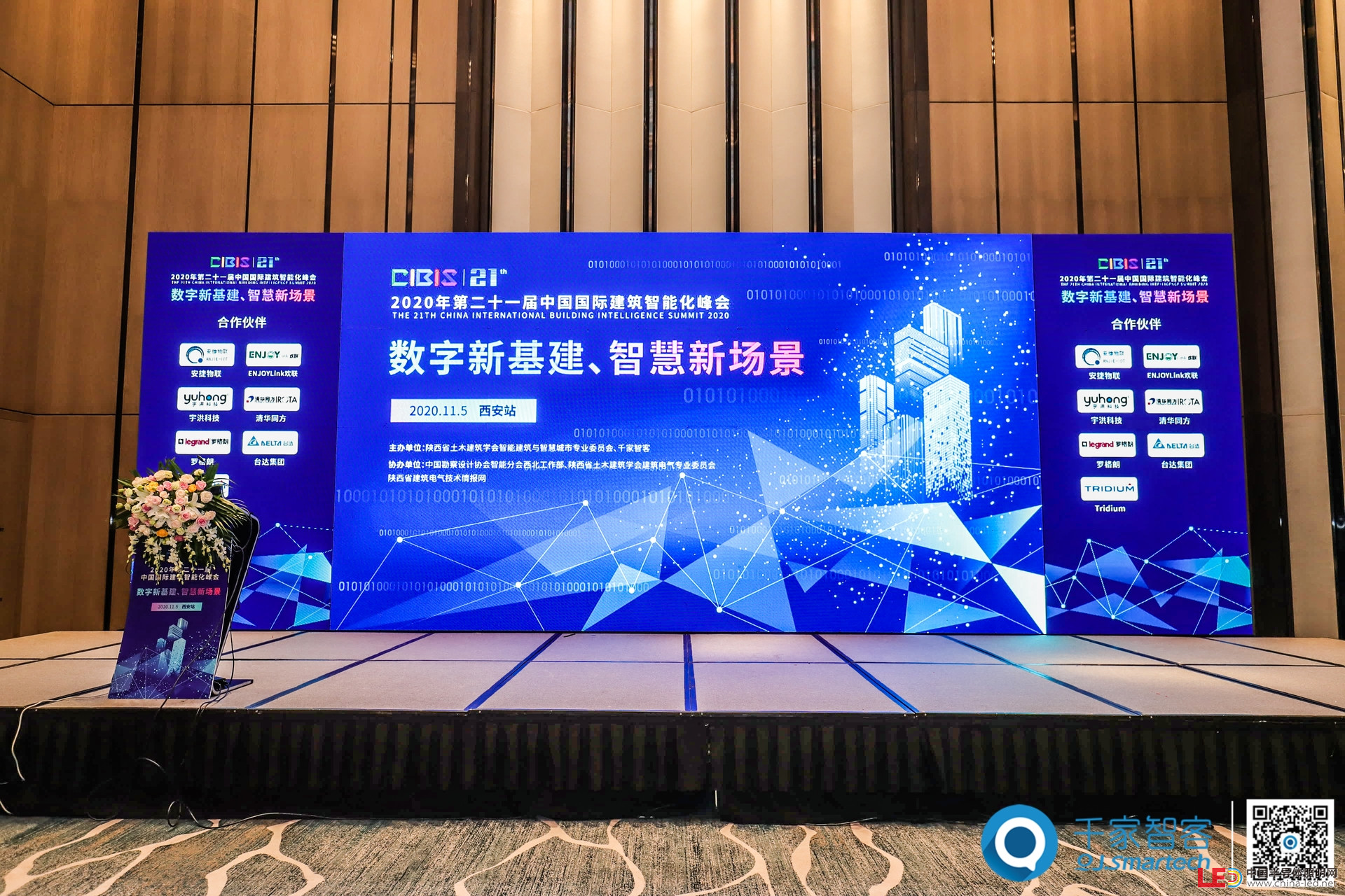 产业风向标！2020第二十一届中国国际建筑智能化峰会西安站盛大开幕