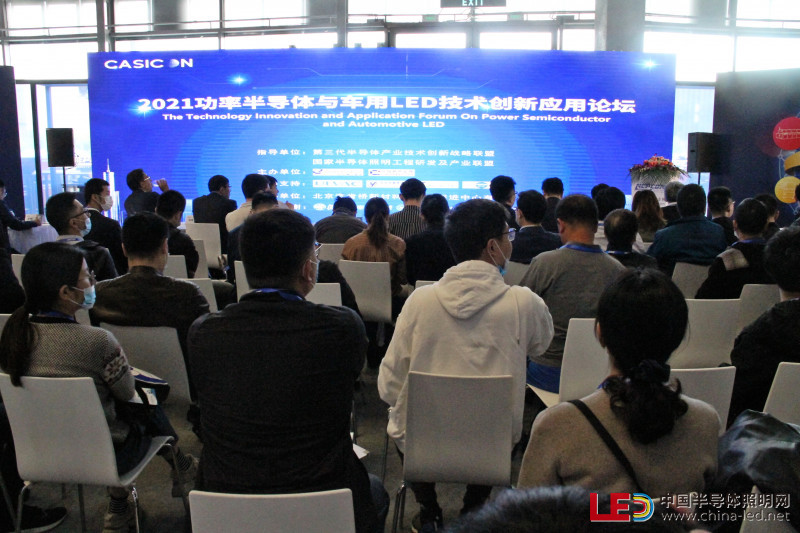 2021功率半导体与车用LED技术创新应用论坛上海举行