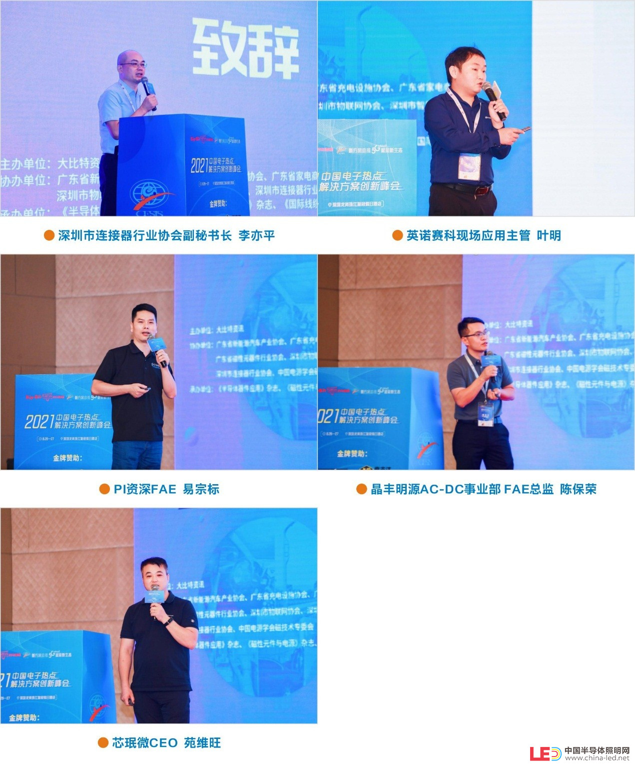 第六届(深圳)智能快充与Type-C技术研讨会