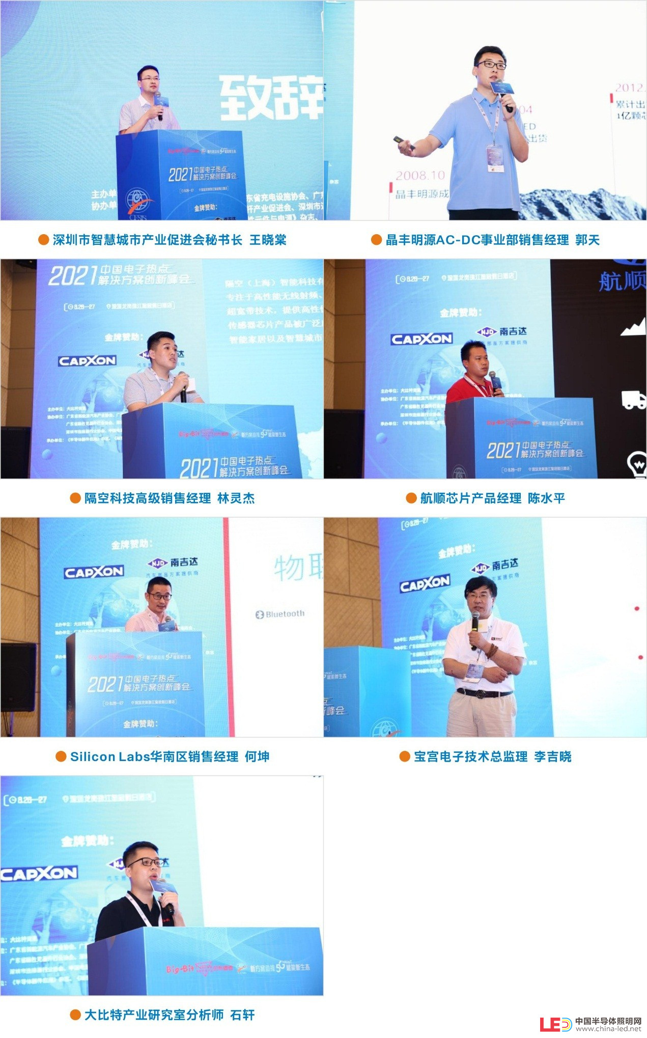 第三届(深圳）AIoT与智能家居技术研讨会