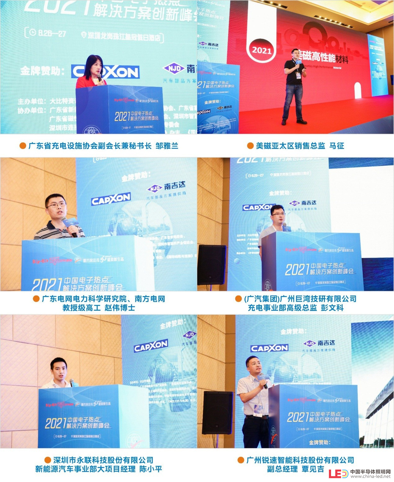 第三届(深圳)光储充技术创新研讨会