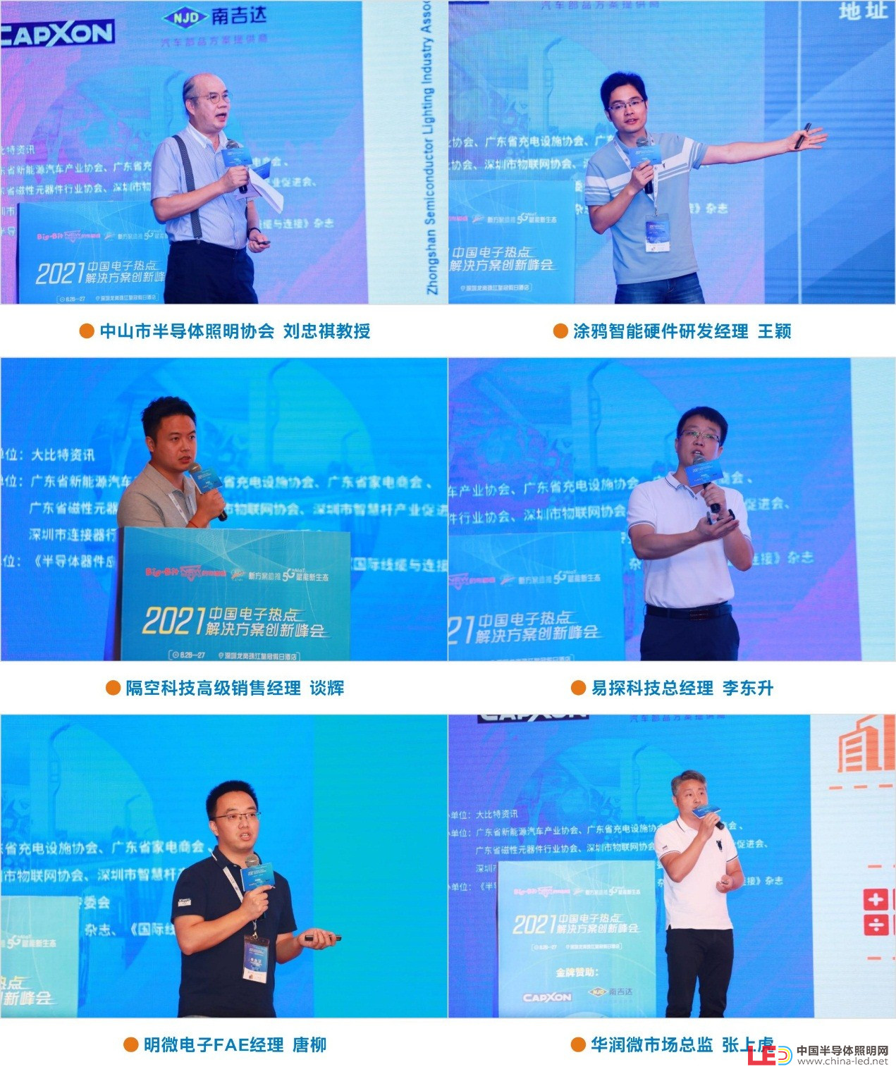 第40届（深圳）AIoT&智能照明与大功率驱动技术研讨会