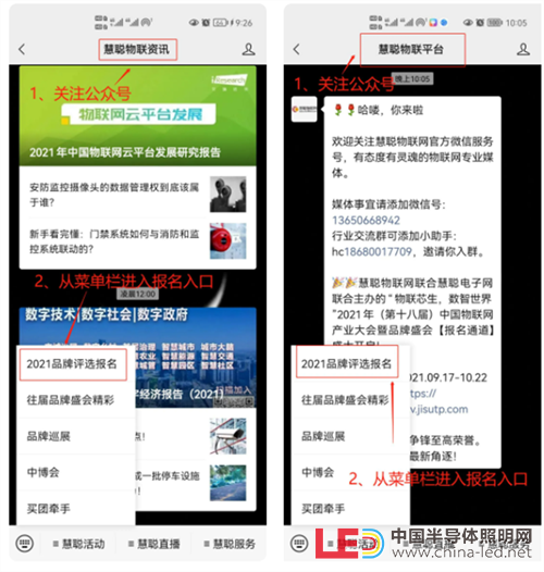 @所有物联网企业，2021慧聪品牌盛会评选【报名通道】盛大开启！