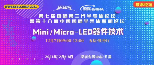 Mini_Micro-LED器件技术
