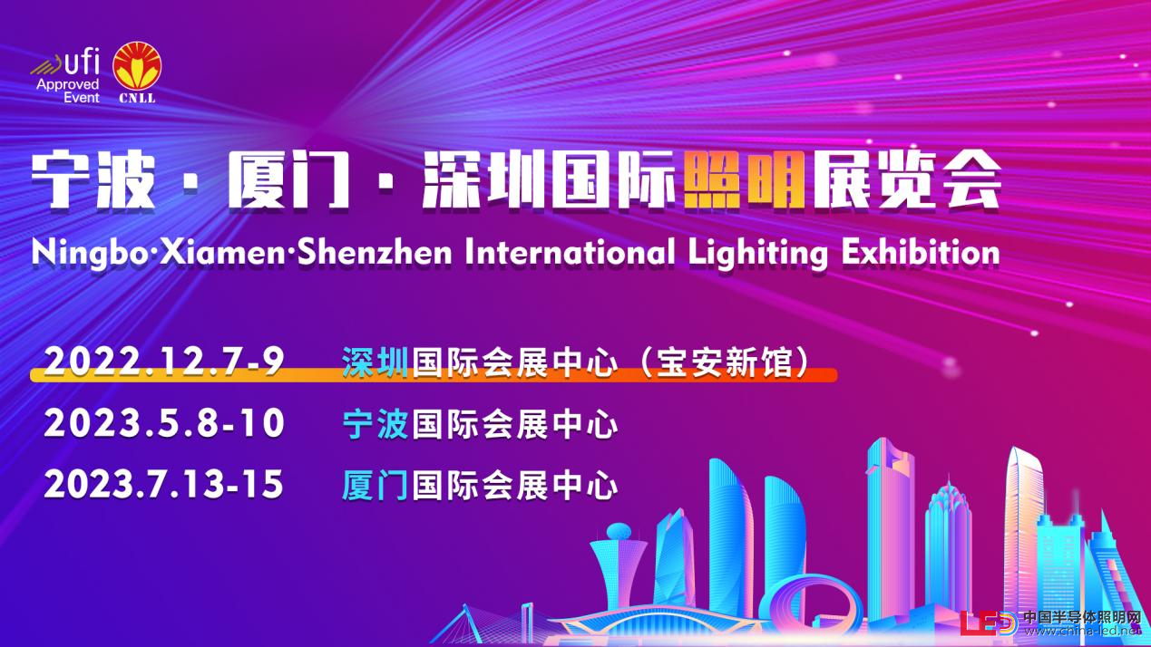 展望新时代，2022深圳国际照明展览会邀您共筑未来