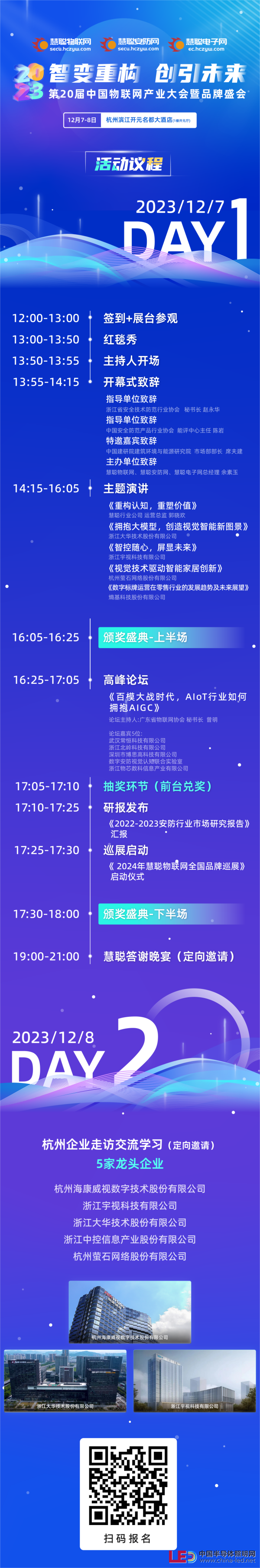 @我 同心聚力！2023中国物联网产业大会即将召开！参会指南请查收~