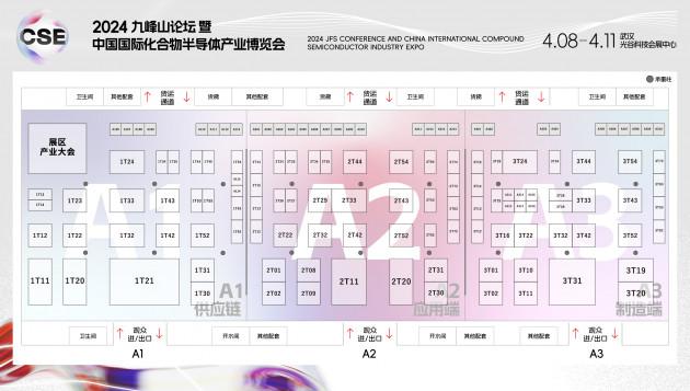 2024九峰山论坛暨中国国际化合物半导体产业博览会展位图