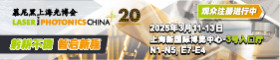 2025慕尼黑上海光博会