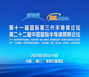 2025先进半导体技术应用创新展(CASTAS2025) 