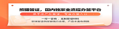 熊猫签证，国内独家全流程办签平台！