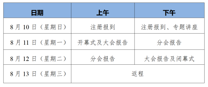 主要日程